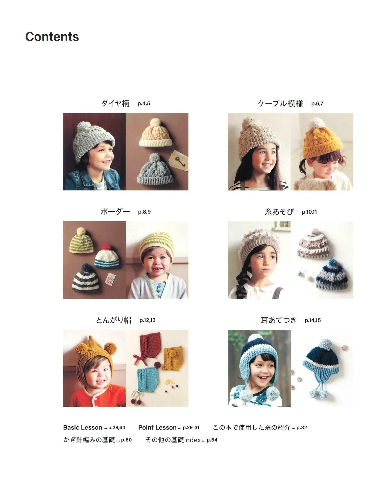 Cute Kid's Knit Hat A-Z